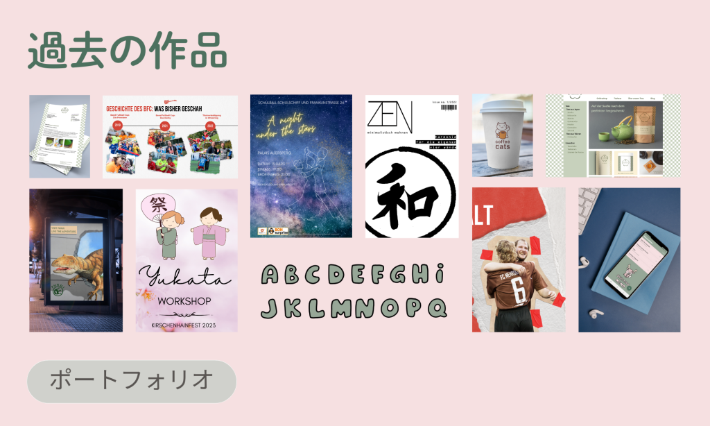 過去のデザインのまとめ